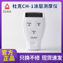 Duke CH-1 coating thickness gauge digital display high precision paint film instrument used car paint galvanized layer measuring instrument