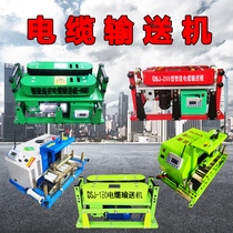 Dada variable frequency remote control fixed speed cable conveyor high power bridge laying cable pulling machine laying cable pulling machine