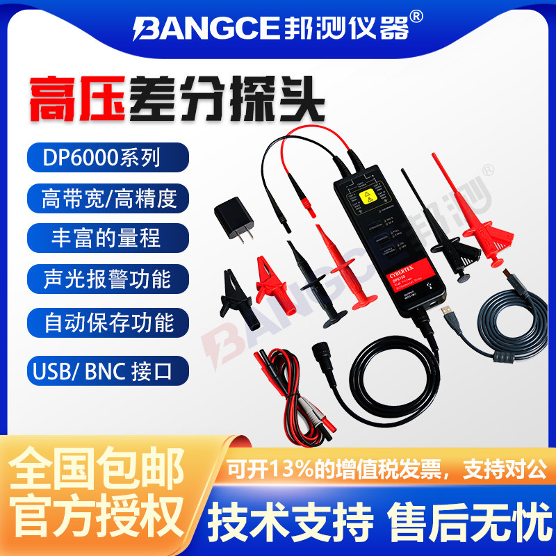 高精度低压差分探头示波器信号分析专用P1300DP6150 DP6070