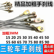 Electric tricycle accessories Electric tricycle handbrake wire thickened snail handbrake wire parking parking brake cable