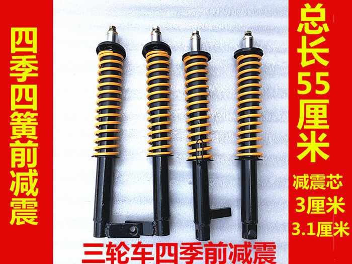 Zongshen tricycle front shock absorber century four-spring shock absorber four-year two-spring mechanical brake front shock absorber assembly