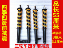 Futian Zongshen tricycle front shock absorption century four-spring shock absorption four-period two-spring mechanical brake front shock absorption Assembly