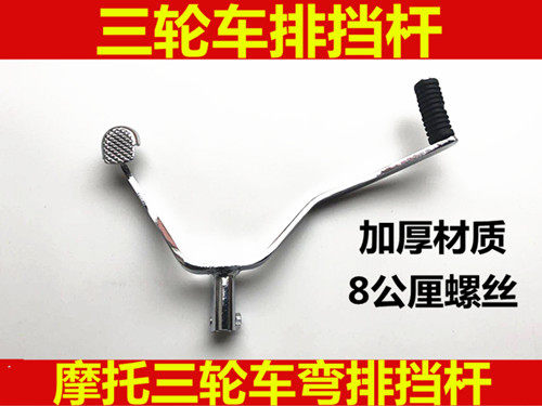 Morrow Pedicab 200 Type Change 200 New Ball Head Pull-in-gear Shift Lever Tricycle