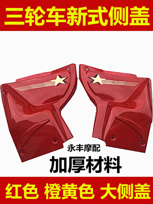 Tricycle Guard Tricycle Parts Engine Guard Engine Side Cover Locomotive Bing Cover