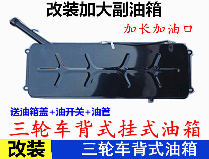 ten thousand tiger-tricycle back-type oil tank Zen Shin Lung Xin tricycle oil tank Totally Enclosed Tricycle Back Type Tank