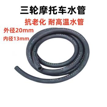 Tricycle accessories motorcycle water pipe high temperature resistance
