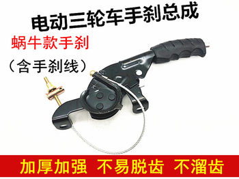 Electric three-wheeled electric vehicle accessories right-hand car hand brake electric three-wheeled vehicle hand brake hand brake hand brake motorcycle three-wheeled accessories