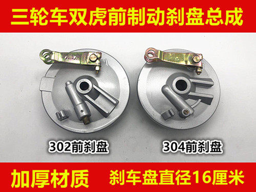 Motorcycle front brake plate assembly 302 304 tiger front brake assembly assembly