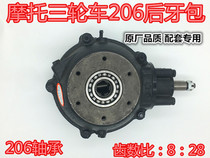 Zongshen tricycle 206 bearing reverse gear bag tricycle motorcycle accessories rear axle rear fork package differential