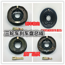 Tricycle Tricycle Parts Rear Axle 220 Brake Pot Brake Disc Brake Assembly