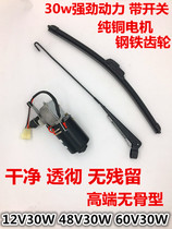 Electric wiper tricycle motorcycle electric vehicle agricultural vehicle wiper assembly wiper motor wiper