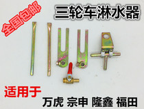 Zongshen Longxin tricycle shower water tank with accessory connector switch tee original matching products