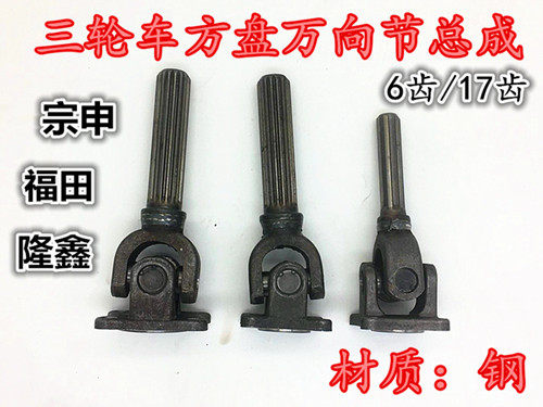 Motor tricycle driving shaft square disc gimbal assembly ten byte driving shaft to take over assembly 6 17 teeth accessories