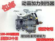 Zong Shen Longxin tricycle universal front booster reverse gear 150200 front reverse gear motor