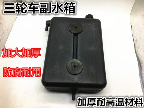 Motor Tricycle Sub-Tank Water Cooled Cycle Water Tank Kettle Tricycle Accessories Original Factory Glue Bucket Heat Dissipation