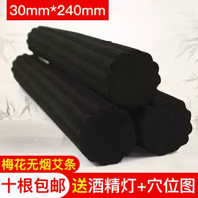 Bold hand-held moxibustion smoke-free moxibustion household black carbonized plum moxibustion ten years Chen Jinpin carbonized Qi ai column single