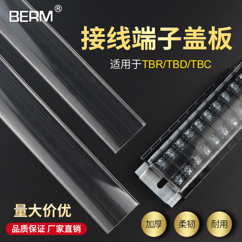 接线端子排盖板TBD系列/TBC系列/TBR系列端子透明盖 防护防尘保护-淘宝Taobao | 天猫Tmall