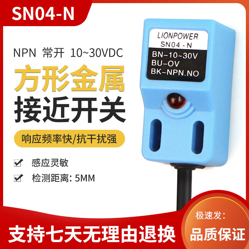 Shiwei three-wire NPN normally open DC10-30V waterproof sensor SN04-N square metal induction proximity switch