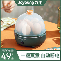 Jiuyang egg steamer Egg cooker Household small multi-function automatic power-off double-layer dormitory lazy breakfast machine artifact