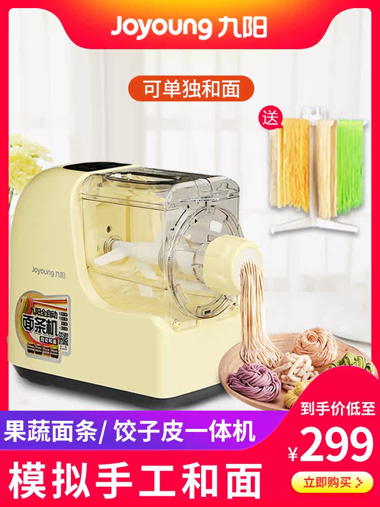 Jiuyang noodle machine Household automatic electric multi-function intelligent fresh noodle dumpling skin machine Small noodle making machine N21