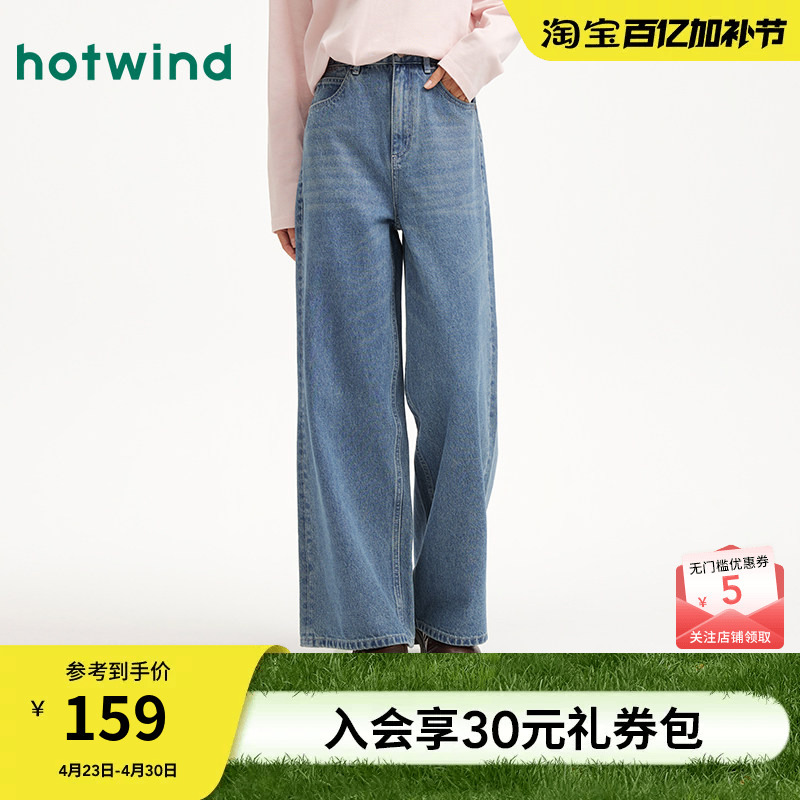 Hotwind Women's Loose Wide-Leg Pants 2026 Spring New Fashion Straight-Leg Slimming Wide-Leg Versatile Jeans