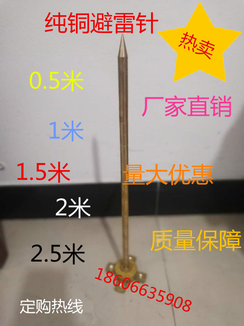Single-needle lightning rod pure copper original copper lightning rod lightning protection project roof roof household 0 5-3 meters promotion