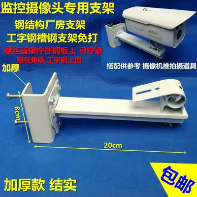 New steel structure channel steel monitoring bracket I-beam angle iron auxiliary bracket monitoring camera bracket monitoring