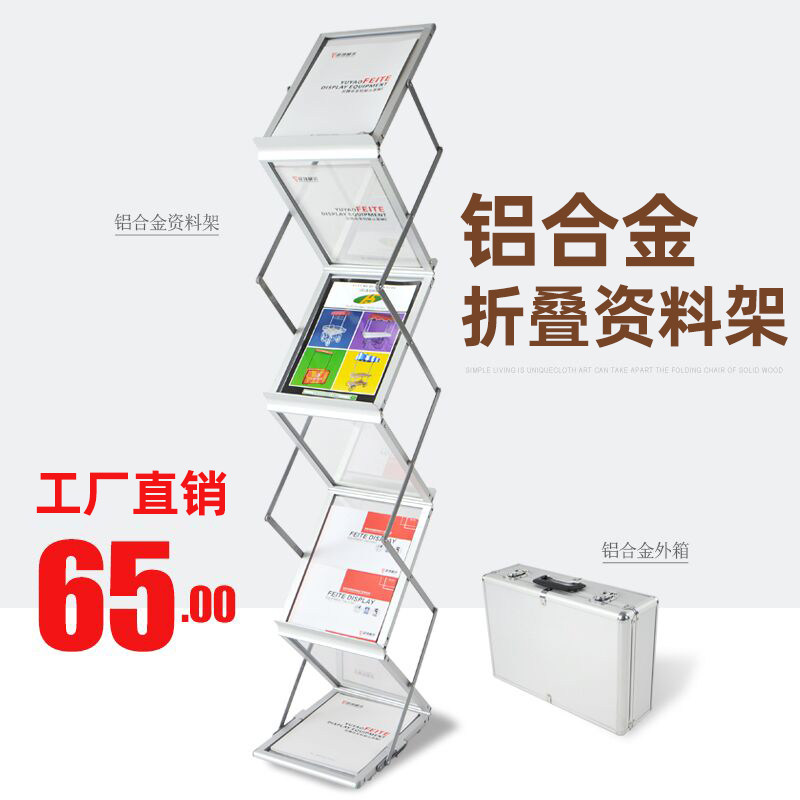 Aluminum alloy folding information rack catalog rack propaganda magazine rack floor exhibition display rack book newspaper rack newspaper rack