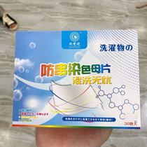 Laundry anti-cross color film-3 13