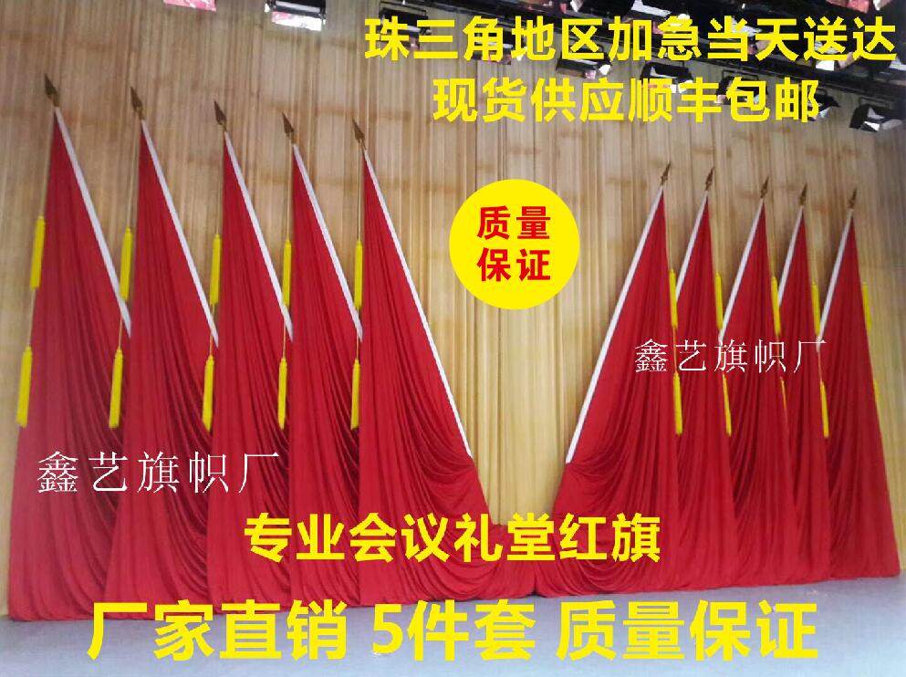 Guangzhou conference room auditorium chess pole rostrum background red flag decoration flag assembly red flag decoration stainless steel frame