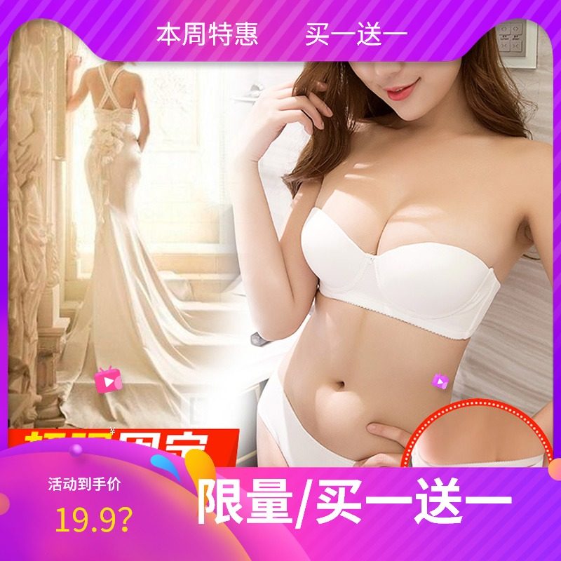 Small chest thickened strapless bra for wedding photos with underwear women black gathered invisible underwire wedding women