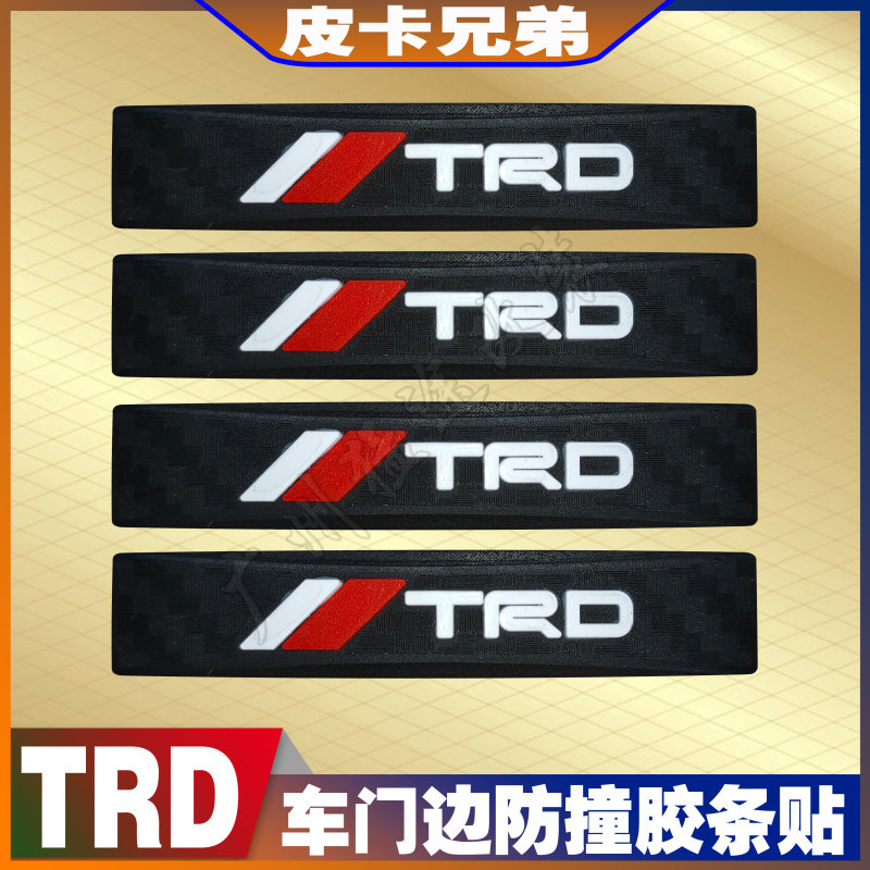 Tantu plus rubber TRD door side anti-collision stickers Tantu anti-collision strips stickers anti-scratch anti-scratch strips 4 pieces