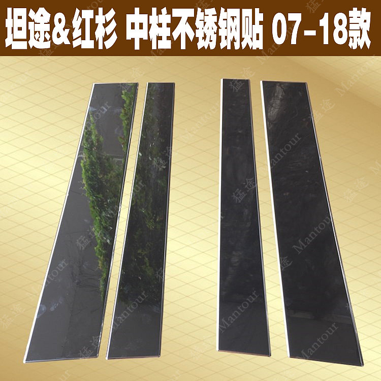 Tanzhong column stainless steel sticker Sequoia B-pillar door column 304 stainless steel electroplating cover stainless steel sticker 07-19