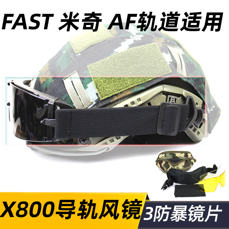 X800 Rail Edition Tactical Goggles Three Lenses FAST Helmet Mickey Helmet AF Helmet Windscreen CS BB Bullet Resistant