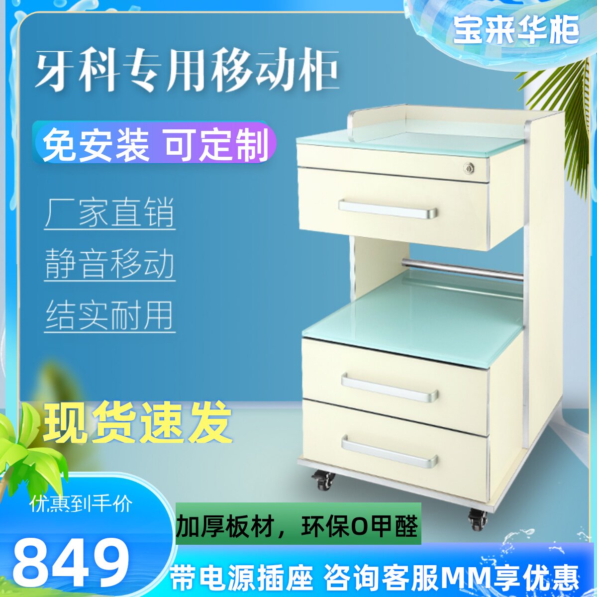 宝来牙科三抽移动边柜口腔诊所美容院医疗专用收纳种植洁牙小推车