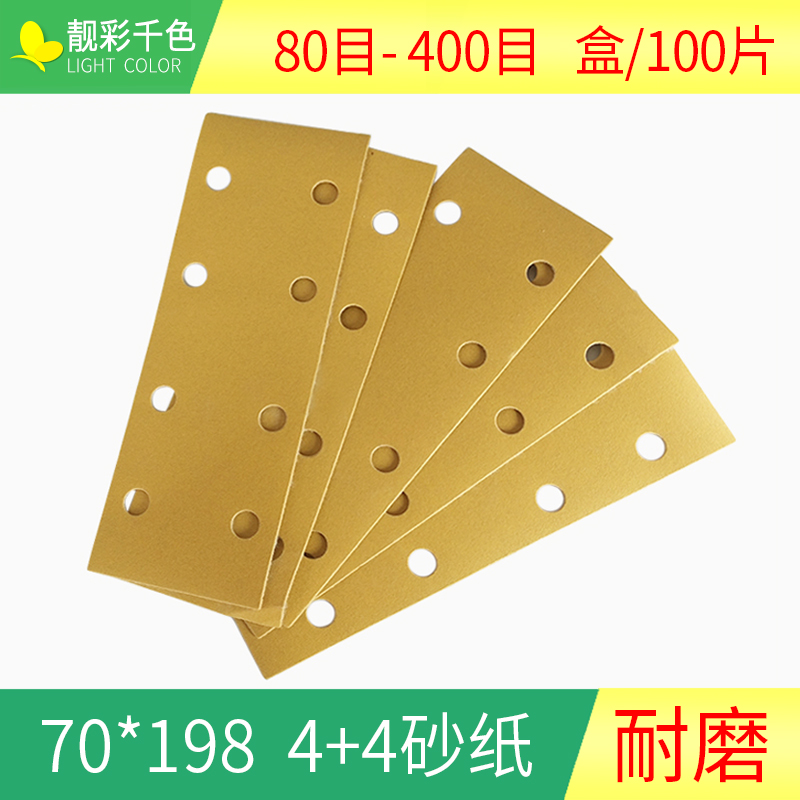 Rectangular 8 holes Yellow sand 70198 dry frosted paper flocking sanddisc Car batch Sand Leather Grinding Sheet Polished Sandpaper