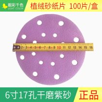 Purple sand 6 inch 17-hole dry abrasive paper ceramic zirconium steel Jade flocking Disc grinding putty polishing polished sandpaper sheet