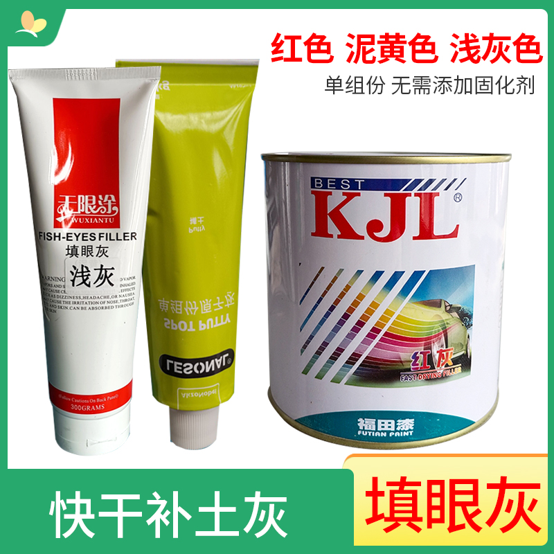 Filling eye gray red gray atomic ash trachoma ash sheet metal repair filling trachoma ash car batch soil ash quick-drying soil ash