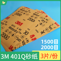 3M401Q beauty sandpaper 1500 mesh water resistant sandpaper 2000 mesh fine grinding car paint scratch polishing sand skin