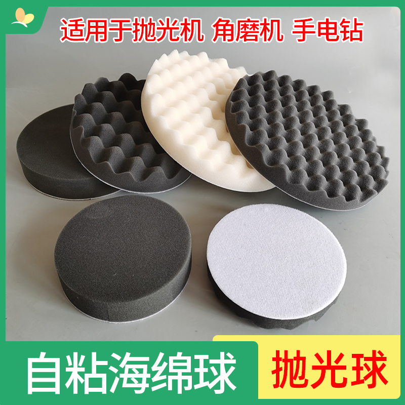 Car beauty waxed polishing ball self - adhesive sponge ball polishing disk 5 inches 6 inches 7 inch 8 inch sponge