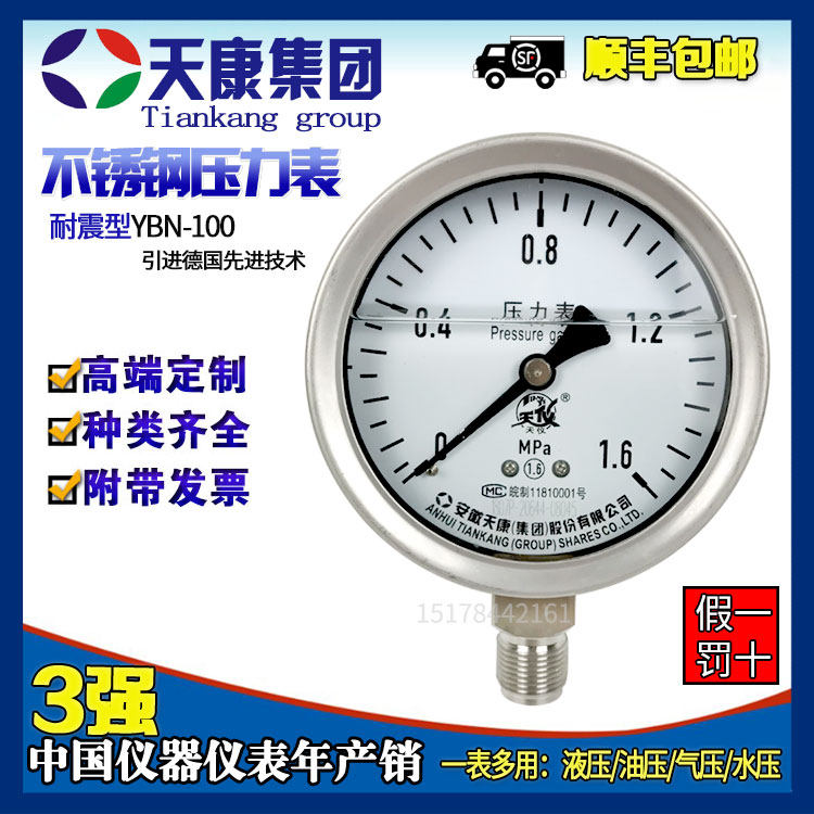 Anhui Tiankang Stainless Steel Seismic Pressure Gauge YN-100B Vacuum ShockProof Membrane Box Negative Pressure Gauge