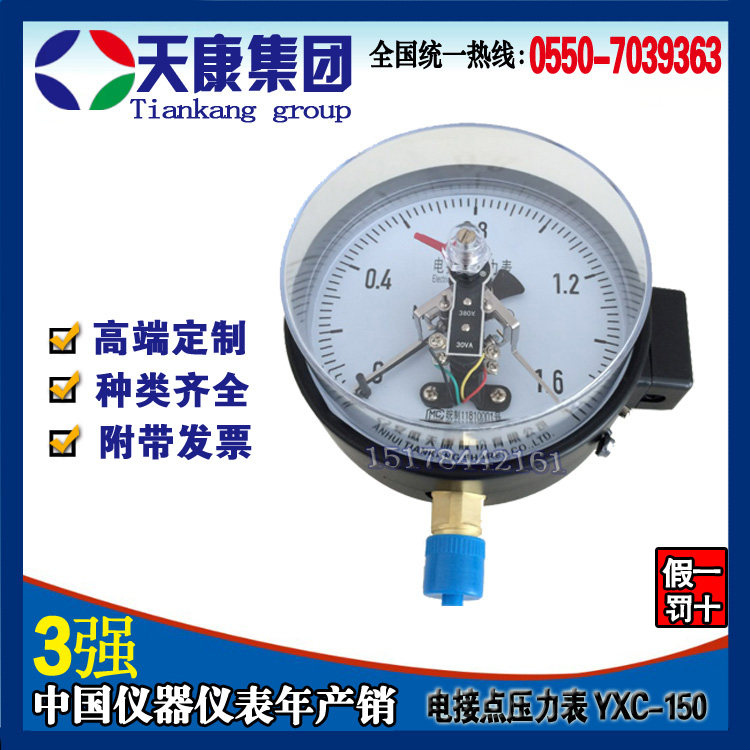 Anhui Tiankang Group Electric Junction Pressure Meter Reluctance Type Y-150XC Upper Offline Alarm Pressure Meter 