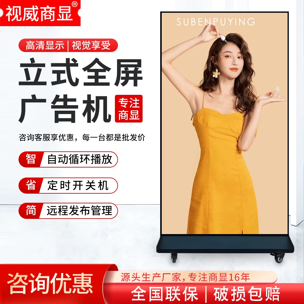 4K high-definition advertising machine display, wall-mounted vertical full-screen advertising machine, network touch advertising machine 65 inches, Shiwei commercial display touch screen all-in-one machine