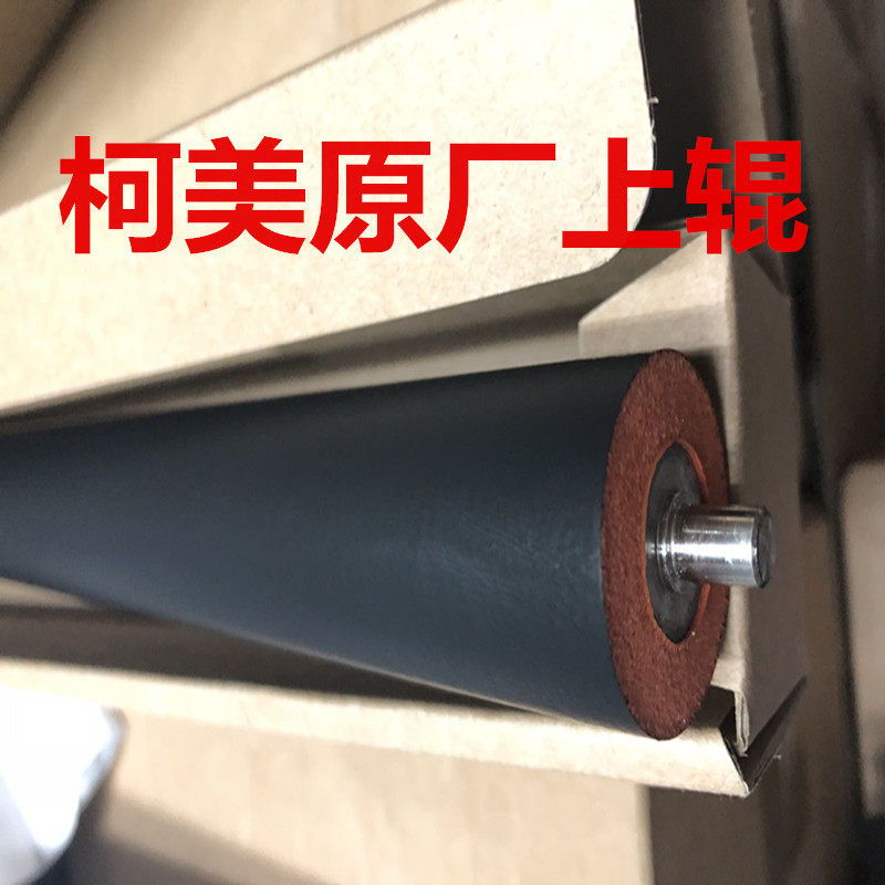 Original fit Ko Mei BH223 7823283 7828 fixing lower roller beauty can up to 363423 lower shaft pressure rollers