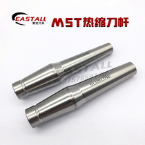 Japan MST heat-shrinkable tool bar high-speed milling center sintered tool bar CR12