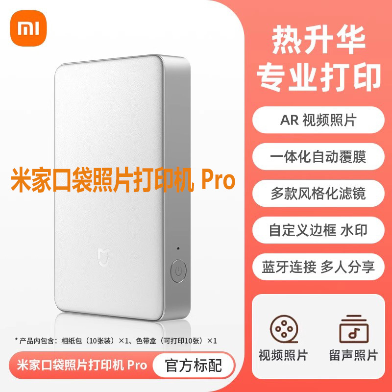 Xiaomi Mijia Pocket Photo Printer Pro Sublimation Technology Automatic Lamination Home Small Portable Printer