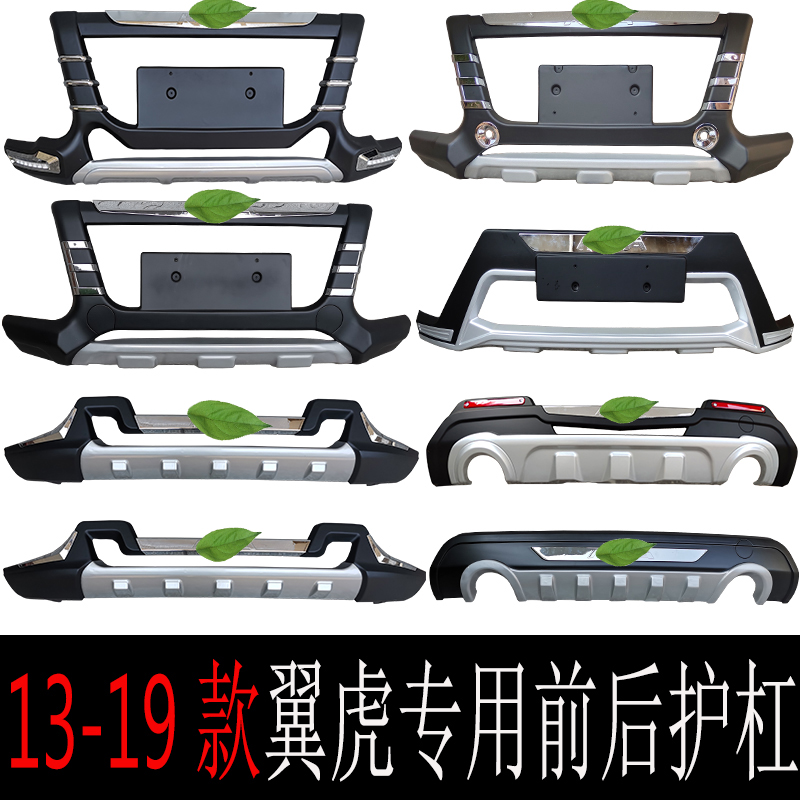 Suitable for 13-19 Ford wing tiger front and rear bumper guard bar retrofitted with decorative bar front bar retrofit-Taobao