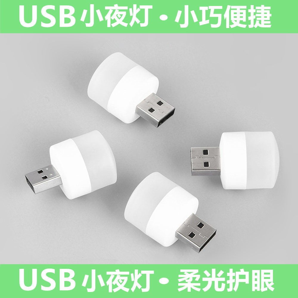 Mobile charging USB eye protection LED small night light Dormitory Table Lights Computer Action Power Charging Head Student Dorm Room Night Light