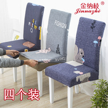 Elastic chair cover dining chair cover integrated swastika home Universal modern and simple Nordic conjoined seat cover