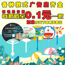 Advertising fan custom cartoon fan group fan 30% off with fan custom Taekwondo real estate promotion fan advertising fan